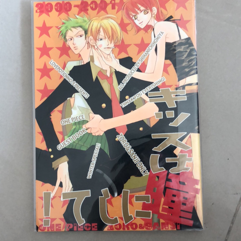 海賊王同人誌 合誌航海王同人誌 一宮思帆 染谷留衣 蝦皮購物