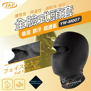 JAP YW-M007 全臉式頭套 吸濕 排汗 超透氣 防曬 彈性 舒適 涼爽 頭套《淘帽屋》