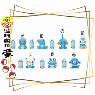 ♧溢起瘋扭蛋♧ 日空版 中心 限定 精靈寶可夢 神奇寶貝 飲料 傑尼龜 鋸齒鱷 水耀魚 泡沫蛙 球球海獅 高雄 鹽埕
