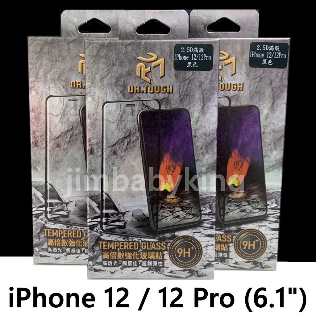 硬博士 Apple iPhone 12 / 12 Pro 6.1吋 2.5D 滿版 高倍數強化玻璃貼 高透光 高雄可面交