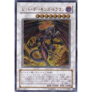 TDGS-JP041闇紅惡魔龍(浮雕)宗翰01V本