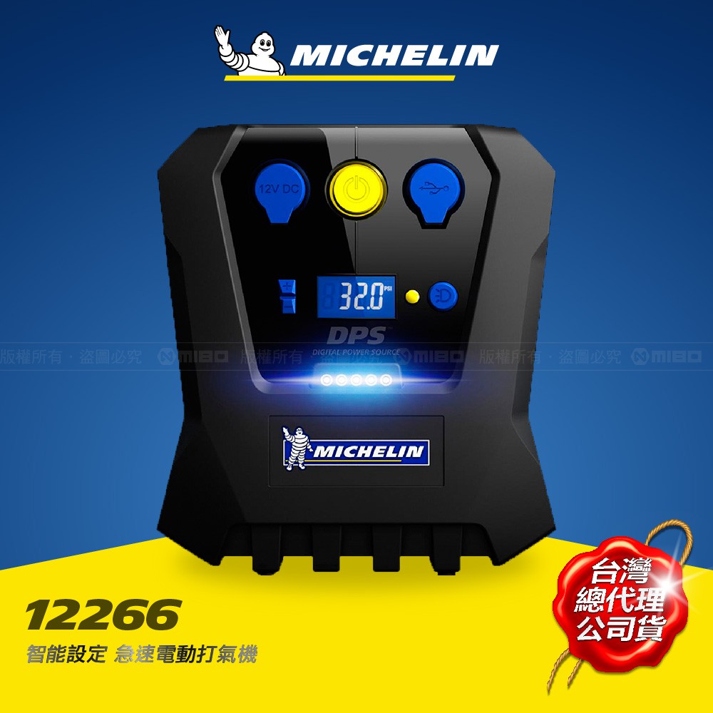 MICHELIN 米其林智能設定急速電動打氣機12266 | 蝦皮購物