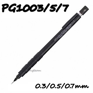 Pentel飛龍 PG1003/5/7 GRAPH1000 製圖鉛筆 0.3mm/0.5mm/0.7mm