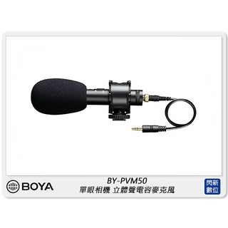 ☆閃新☆BOYA BY-PVM50 單眼相機 立體聲 電容麥克風 (公司貨)