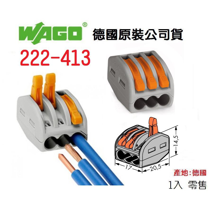 WAGO 公司貨 222-413 德國 快速接頭 1入單賣 水電 燈具 電路 佈線 端子 配線~全方位電料