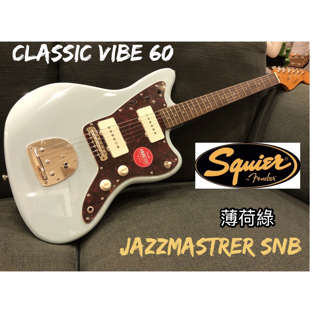 現貨免運送千元配件 Fender Squier Jazzmaster 水藍 清玉色 CLASSIC VIBE '60S