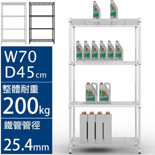 完美主義│IRON耐重型四層架 70x45x150 層架 置物架 收納架 電器架 書架 儲物收納架【J0009】