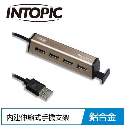 INTOPIC USB2.0鋁合金集線器 HB31