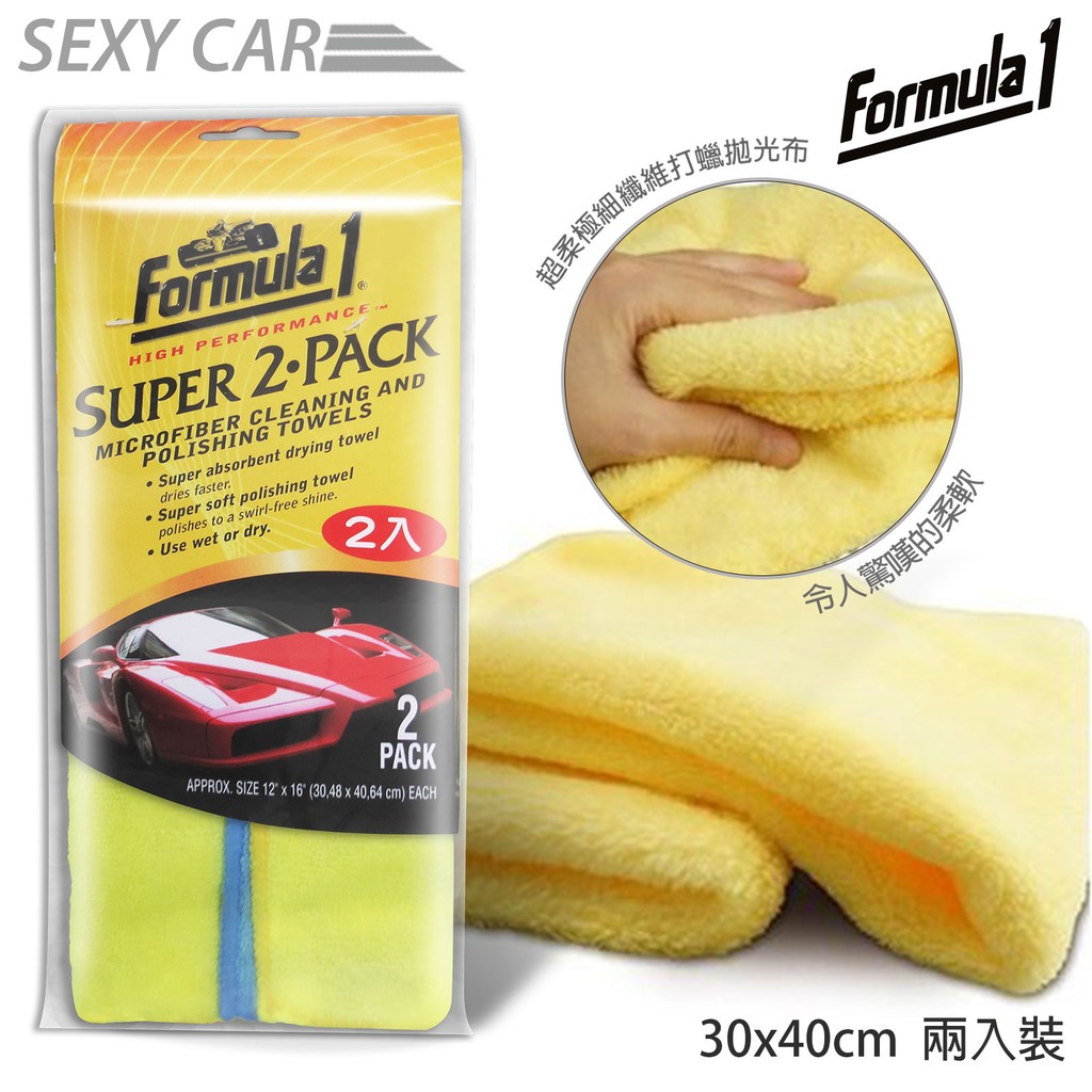 SC－Formula1 超細纖維擦拭巾 25059-2入 (30x40cm) 清潔 拋光 下蠟布