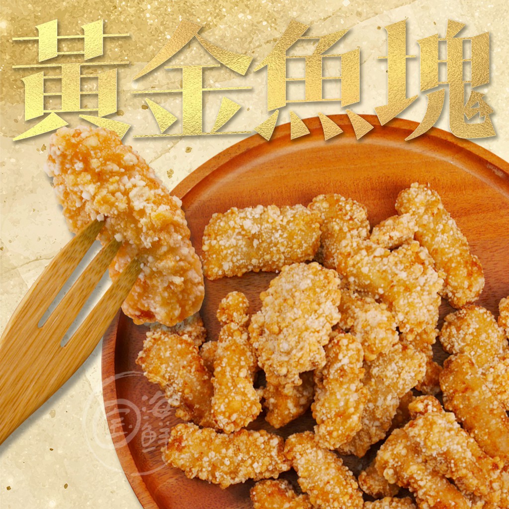 【寶海鮮】黃金魚塊(1kg/包)