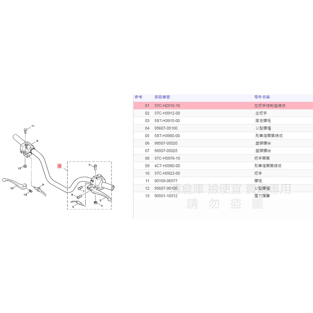 撿便宜料號 37C-H2910-11   YAMAHA 山葉原廠左把手控制座總成 CUXI 100 貴族風 方向燈開關