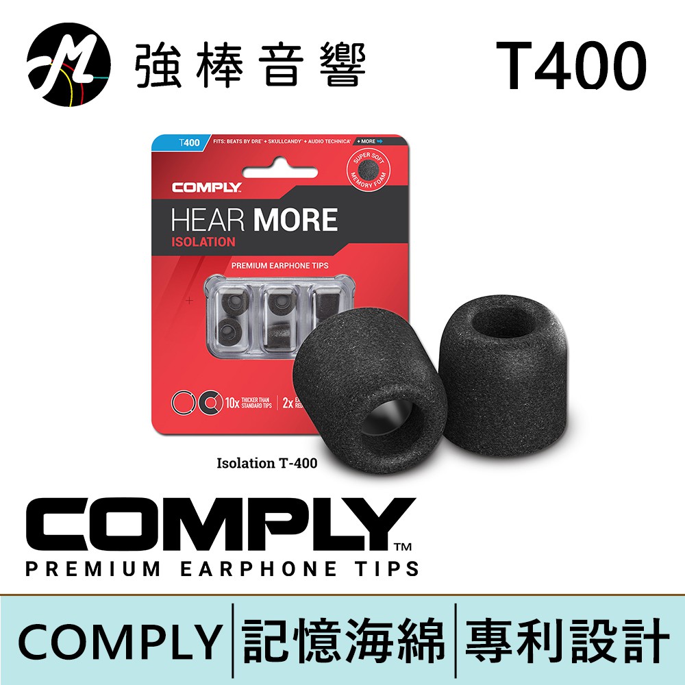 Comply T400 / T-400 記憶泡綿耳塞 管徑4.5~5.5mm 海綿耳塞 入耳式耳塞 | 強棒電子