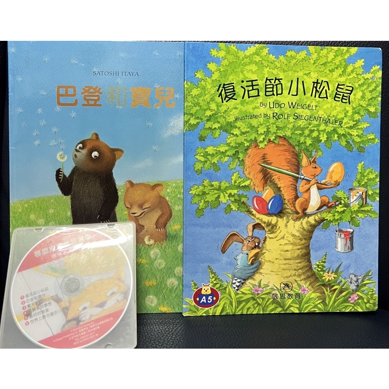 啟思教 贈CD 啟思寓言童話