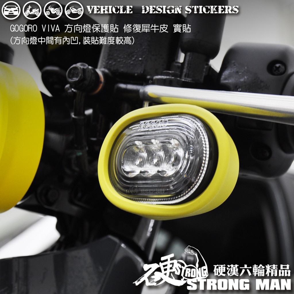 【硬漢六輪精品】 GOGORO VIVA 方向燈保護貼 (版型免裁切) 機車貼紙 犀牛皮 保護貼