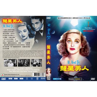 奧斯卡經典DVD – 彗星美人 All About Eve – 全新正版