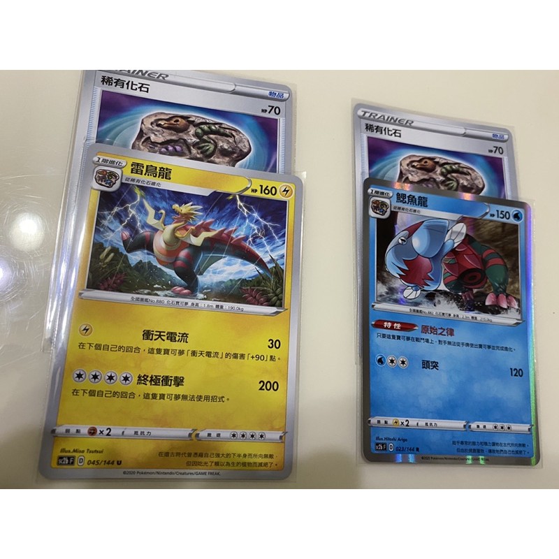寶可夢ptcg 無極力量中文正版稀有化石鰓魚龍雷鳥龍 蝦皮購物