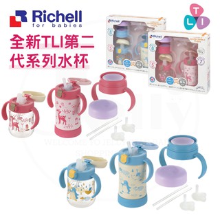 Richell 利其爾 萌答答/花間鹿三階段/水杯禮盒不鏽鋼水杯禮盒組(全新TLI二代水杯系列)