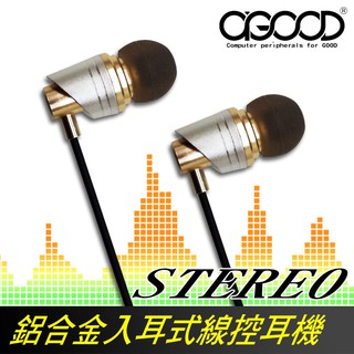 【A-GOOD】立體聲鋁合金入耳式線控耳機-1.2米