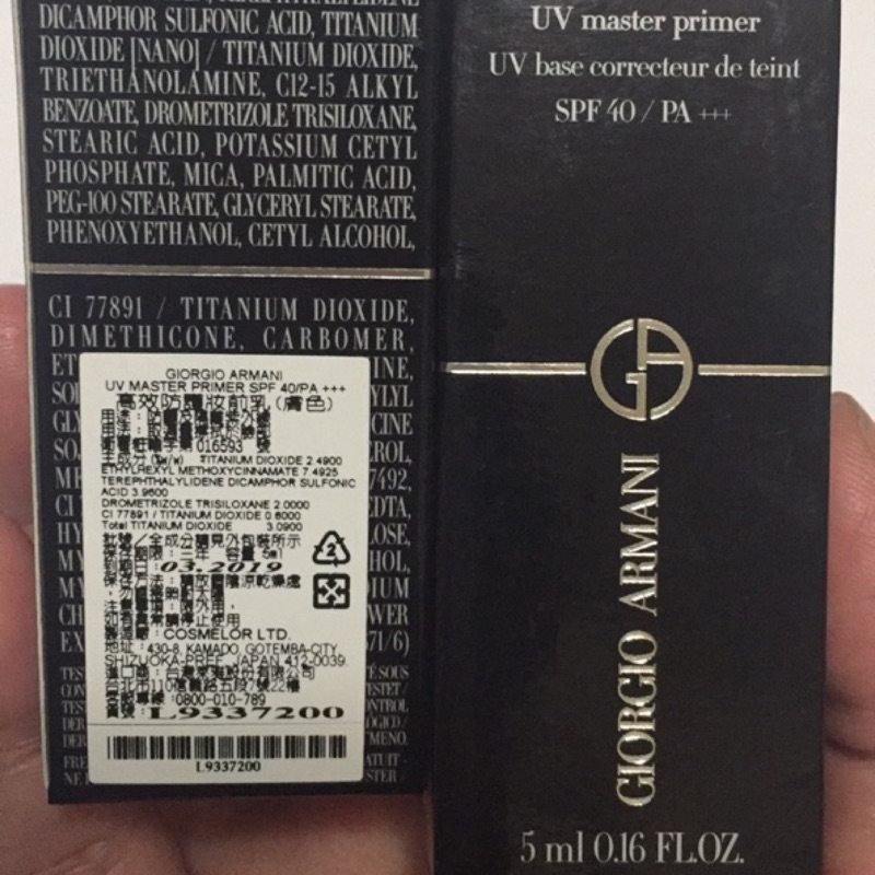 GiorgioArmani亞曼尼 高效防護妝前乳 SPF40 5ml 膚色專櫃小樣全新現貨