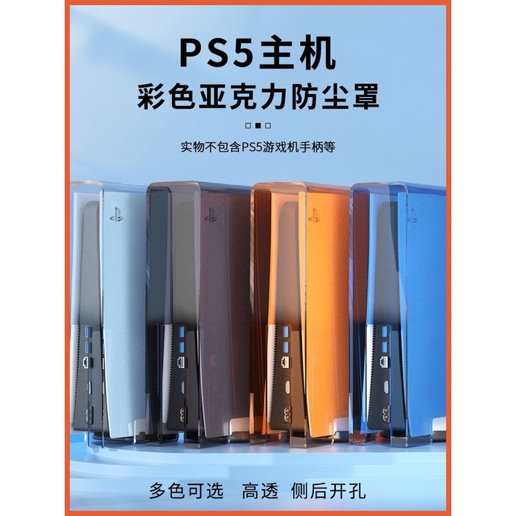 適用索尼PS5收納包橫放防塵罩PS4散熱保護殼亞克力罩子PRO主機slim遊戲機手柄盒子透明外殼背包便攜套配件盒