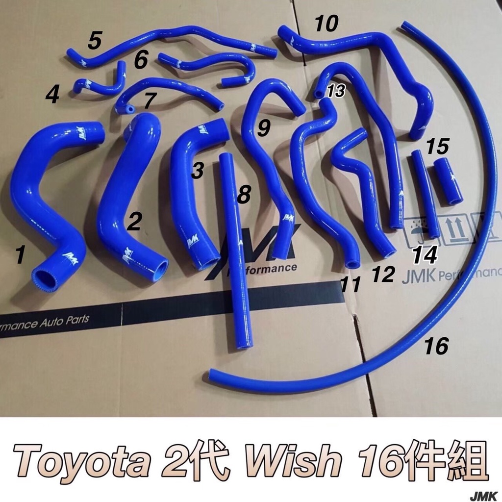 《奉先精裝車輛賣場》Toyota 豐田  New Wish 威曲 (2代 2.5代)強化矽膠水管 強化水管 防爆水管