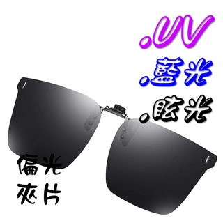 經濟部CNS檢驗合格 (全面改贈硬盒) 可掀式 偏光太陽眼鏡 近視族 偏光夾片 偏光鏡片 墨鏡 抗UV400 GM35