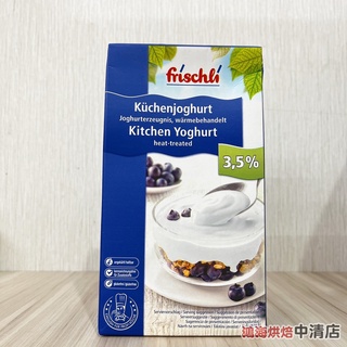 【鴻海烘焙材料】德國 Frischli 無糖原味優格 乳脂含量3.5% 1kg (1L) 冷藏 原味優格 無糖優格 優格