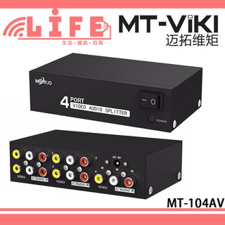 【生活資訊百貨】邁拓維矩 MT-104AV AV分配器 影像分配器 分頻器 1進4出 一分四