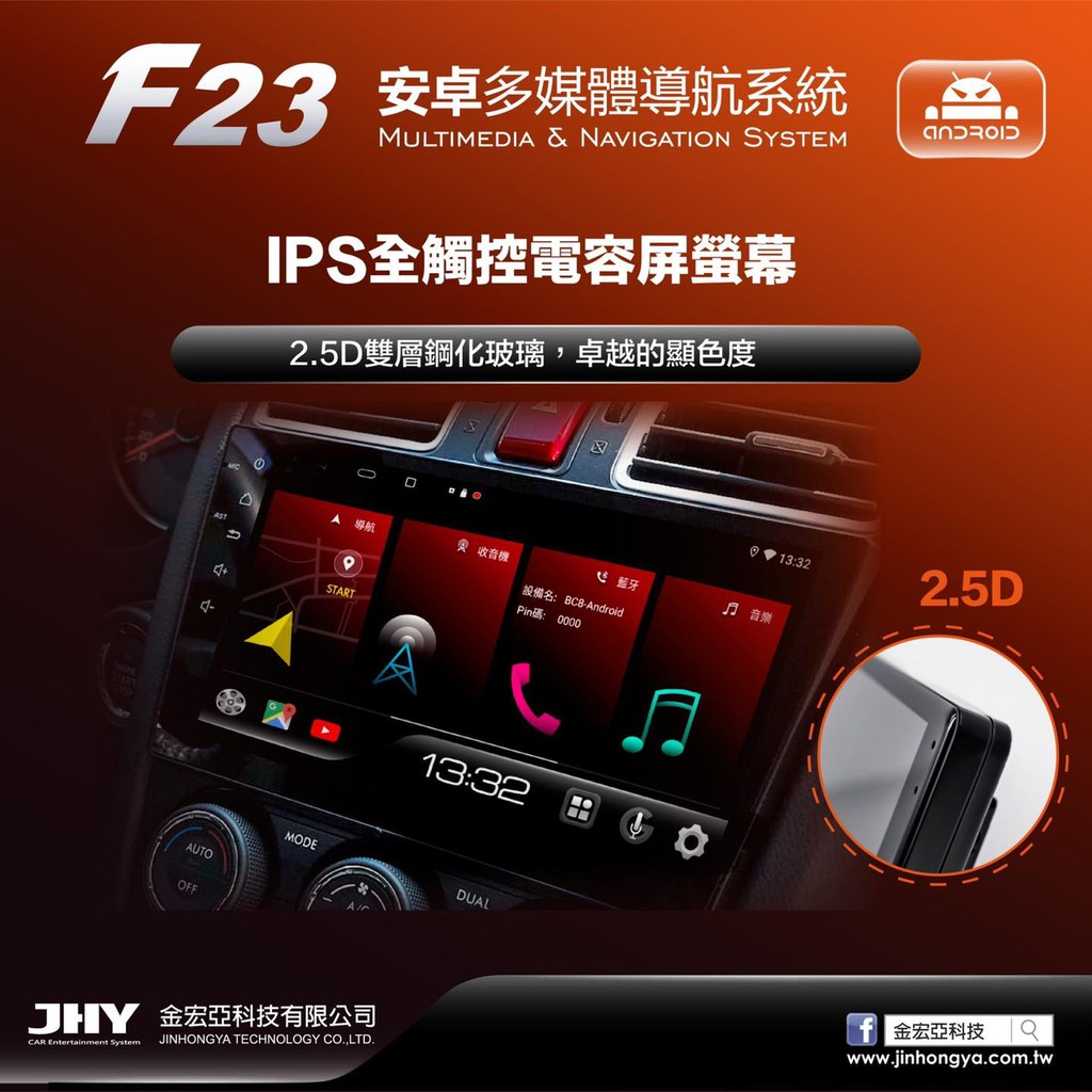 JHY F23 E510 9 吋 10吋安卓機 CPU：超級4核心 記憶體：2G 主機內存：32G 安卓系統：10