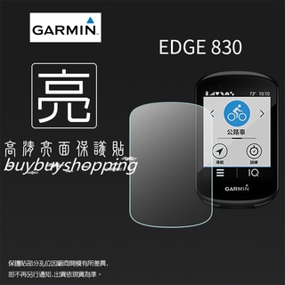 亮面/霧面 螢幕貼 GARMIN Edge 830 自行車衛星導航保護貼 導航機保護貼 軟性 亮貼 霧貼 保護膜