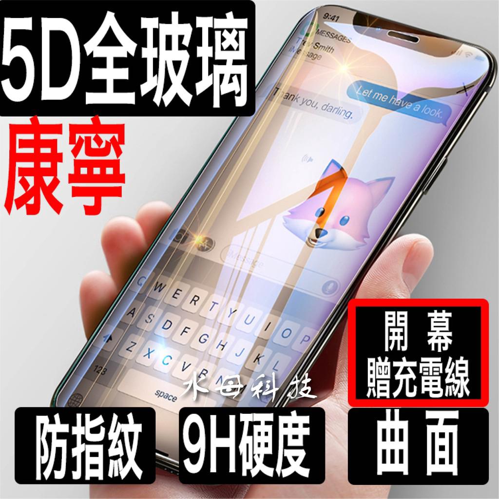 iPhone 15 14 13 12 11 Pro XS MAX 8 PLUS XR SE2康寧5D滿版 玻璃貼 保護貼