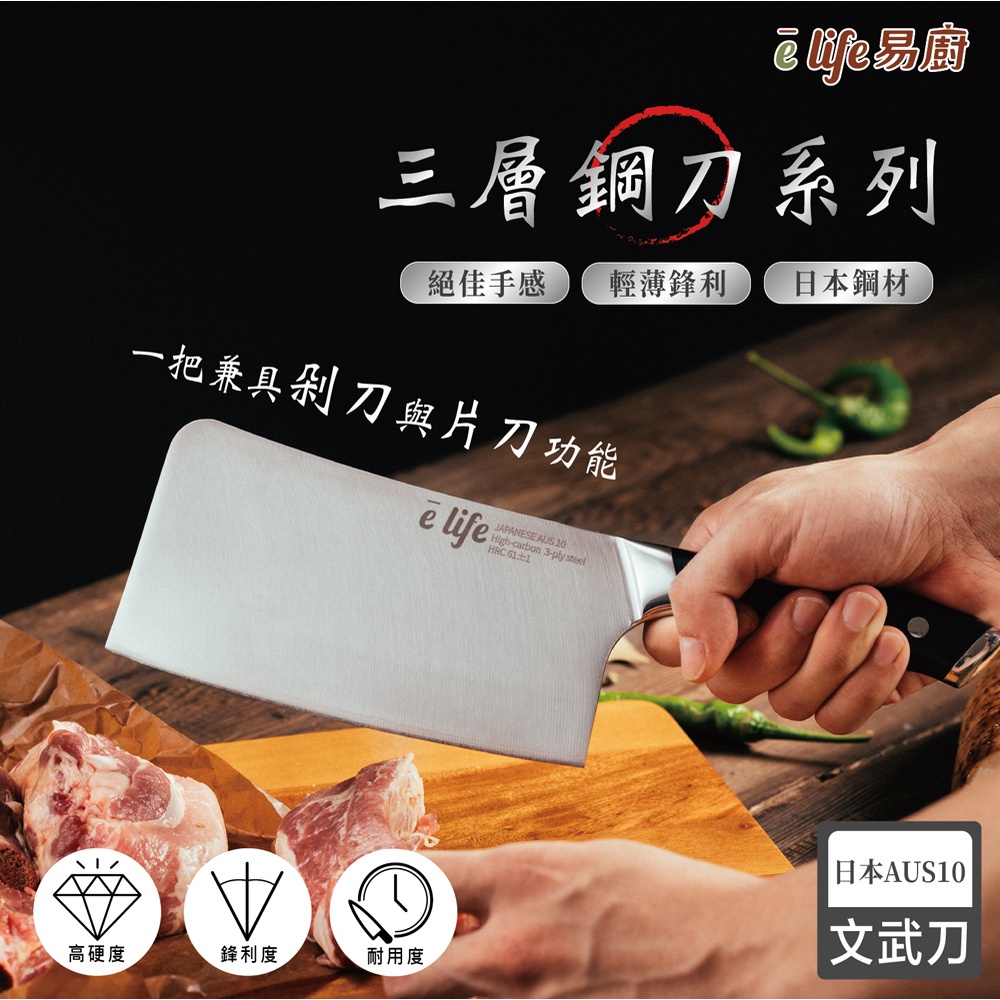 【剁片兩用刀】日本進口高級鋼材- 頂規AUS10三層鋼刀-文武刀 料理刀具 剁刀 片刀