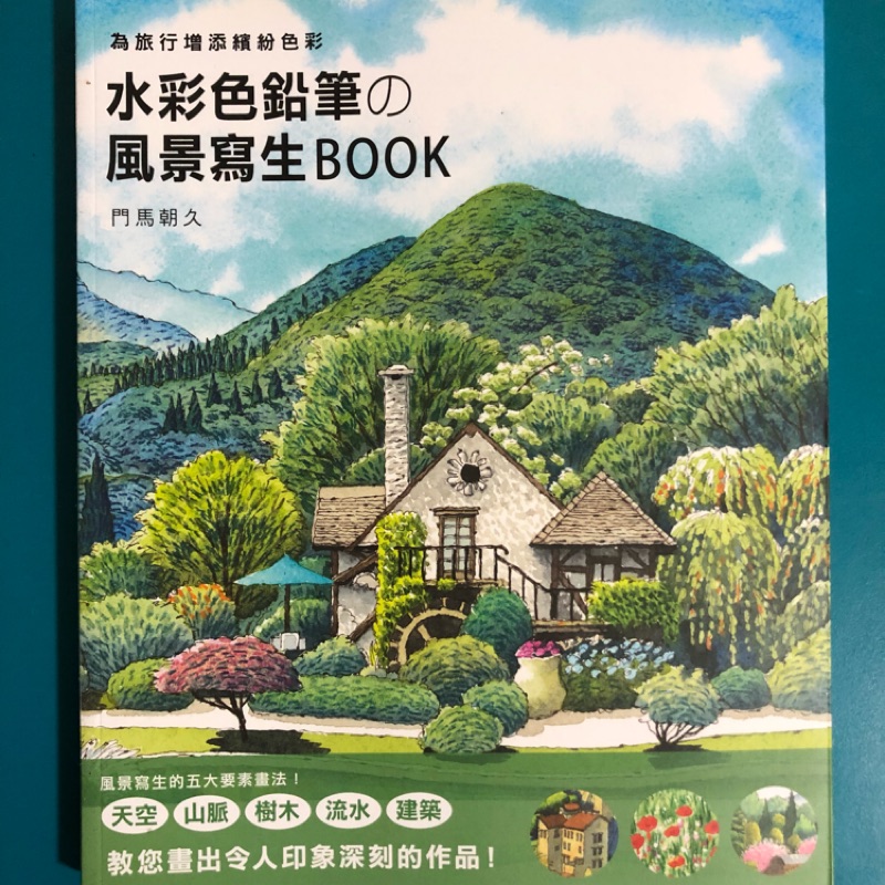 水彩色鉛筆的風景寫生book 蝦皮購物