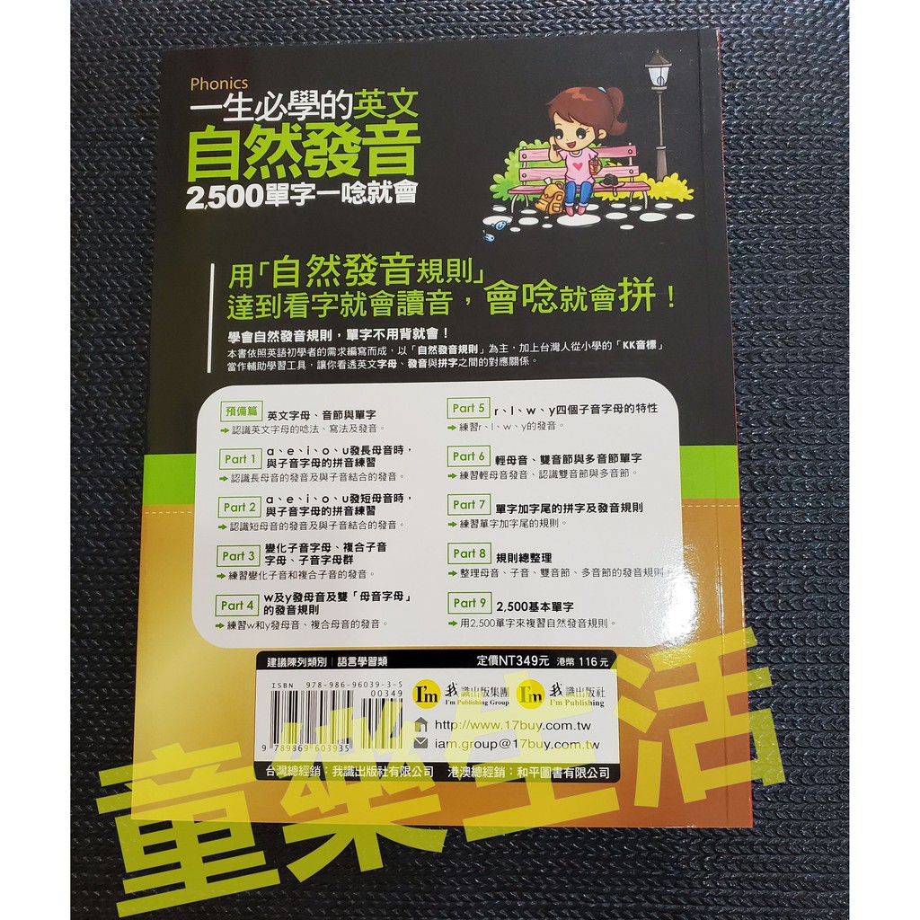 童樂生活 一生必學的英文自然發音２５００單字一唸就會英文英語旅遊 蝦皮購物