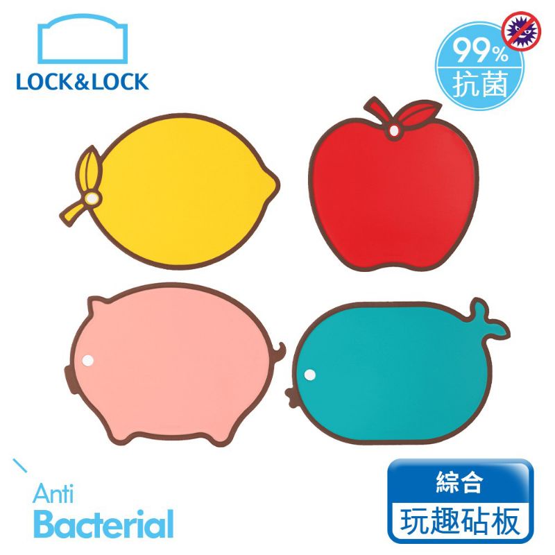 【瑞瑞美妝】LOCK &amp; LOCK 樂扣樂扣 玩趣抗菌砧板(1入)