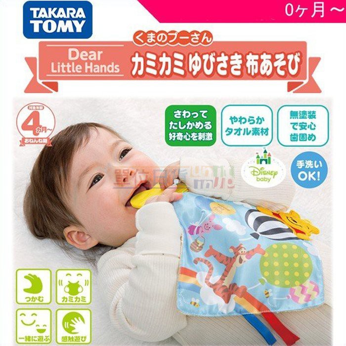 『 單位日貨 』日本正版 阿卡將 DISNEY 迪士尼 小熊維尼 BABY 寶寶 固齒器 安撫巾 手帕
