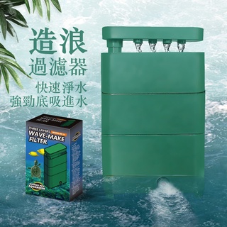 12W大功率 水族箱過濾器 烏龜低水位造浪過濾器 烏龜過濾器 水族箱過濾器 水族過濾器 低水位過濾器 烏龜過濾