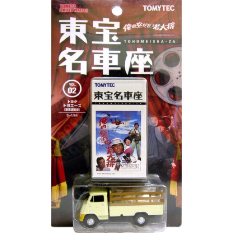 TOMICA TLV TOMYTEC 東寶 東宝 東宝名車座 豬 載豬車 家畜 家畜搬運車 豬車 VOL.02 02