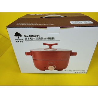 日本松木美味三用料理鍋