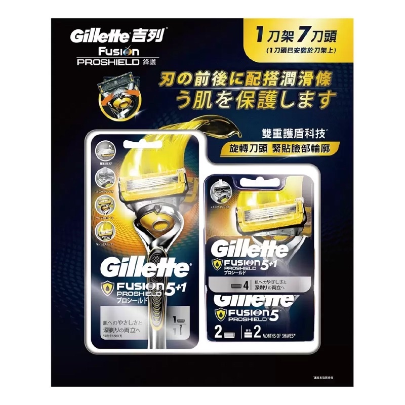 🏠好來屋🏠Gillette 吉列鋒護手動刮鬍刀組#213980