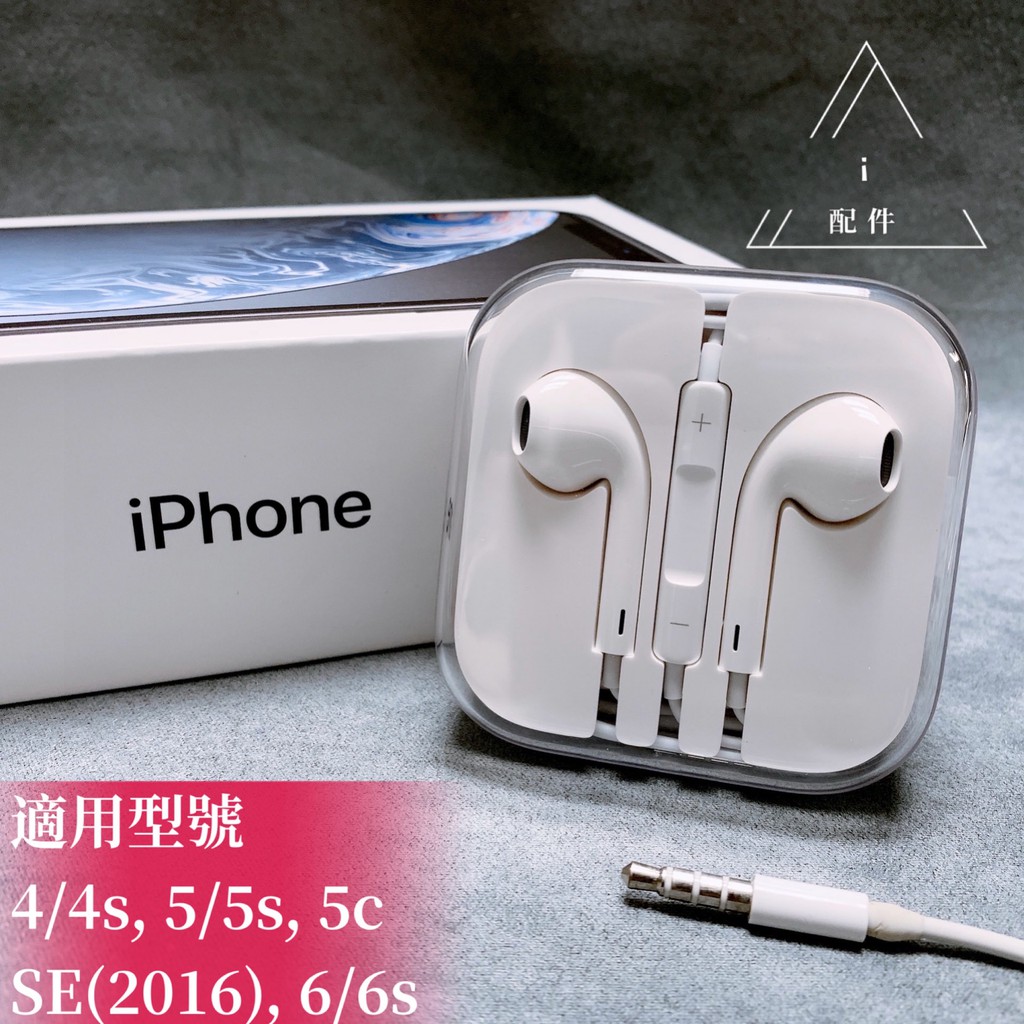 Iphone原廠耳機圓頭 扁頭蘋果全系列可用 蝦皮購物
