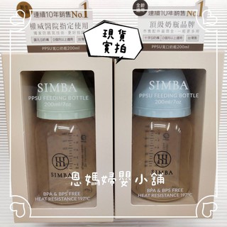 小獅王辛巴蘊蜜鉑金PPSU寬口防脹氣奶瓶 全新上市 辛巴奶瓶《恩媽婦嬰小舖》