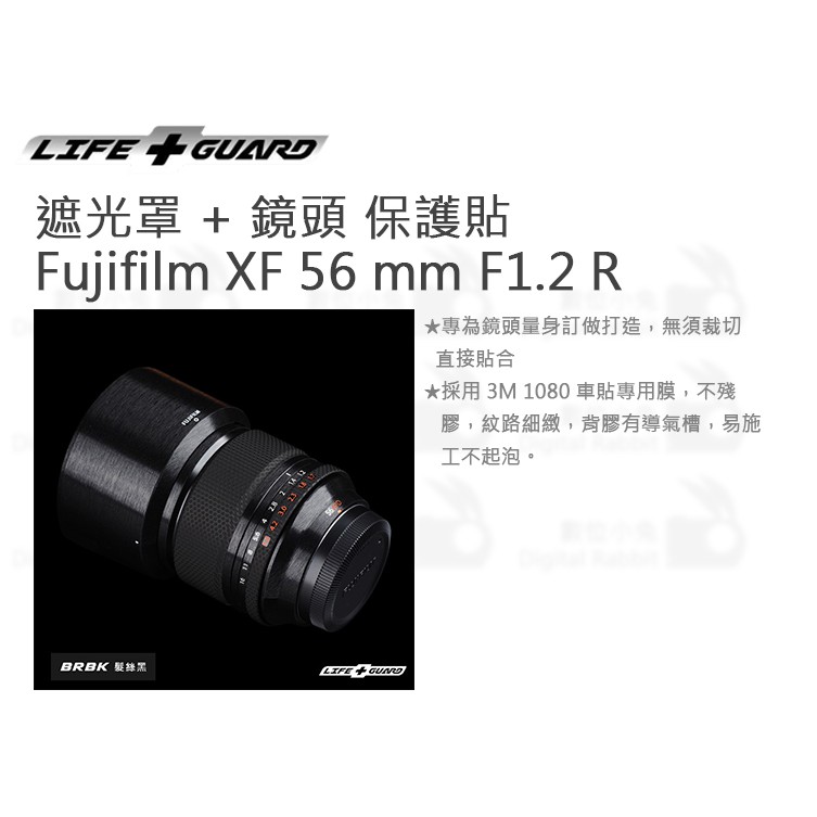 數位小兔【LIFE+GUARD Fujifilm XF 56mm F1.2 R 遮光罩 + 機身 保護貼】