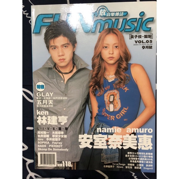 絕版雜誌 Fun music 放音樂雜誌 2001.9月號 封面 安室奈美惠 內頁 五月天 F4 早安少女組 Glay