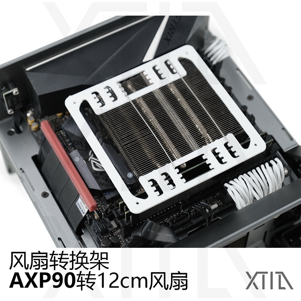 【免運現貨】【全向風扇轉換架】利民axp90 X47 X53風扇轉接9-12cm金屬下壓ITX