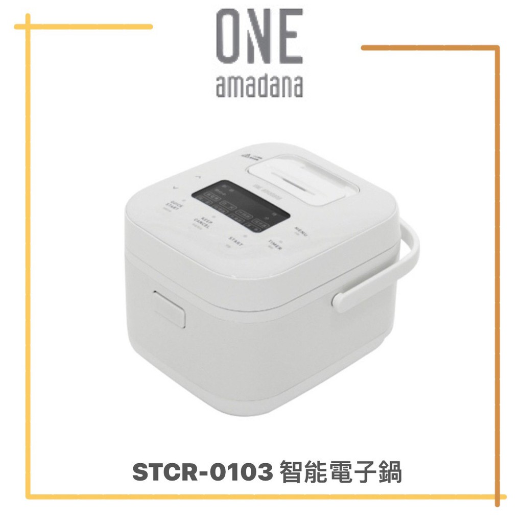 日本 ONE amadana 多功能電子鍋  STCR0103  STCR-0103