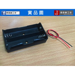 【傑森創工】18650 雙節電池盒 適用智慧小車 Arduino開發