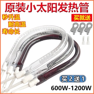 【現貨大促】通用小太陽發熱管取暖器原裝加熱管梨形燈管鹵素碳纖管電暖器配件
