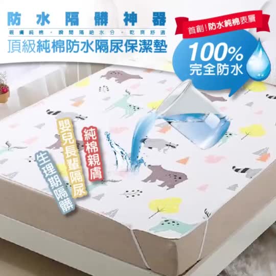 頂級純棉防水隔尿保潔墊 防水墊 尿布墊  產褥墊   隔尿墊【DaoDi】