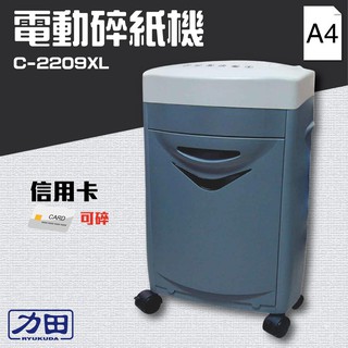 免運【事務機首選】 力田牌 2209XL 短碎型 電動碎紙機 (A4) 可碎信用卡 金融卡 連續碎紙1小時 耐用